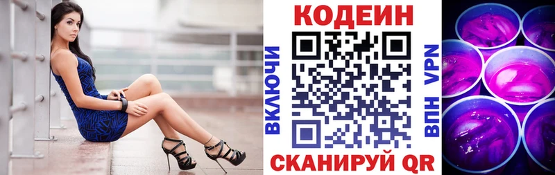 Codein напиток Lean (лин)  Купить где  Приморск 